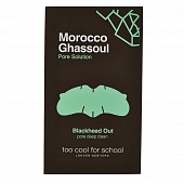 Полоски от черных точек очищающие Too Cool For School Morocco Ghassoul Blackhead Out