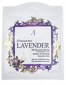Маска альгинатная для чувствительной кожи Anskin Herb Lavender Modeling Mask