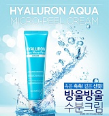 Крем гиалуроновый Secret Key Hyaluron Aqua Micro-Peel Cream