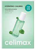 Тканевая маска с центеллой успокаивающая CELIMAX The Real Cica Calming Serum Mask,29 мл