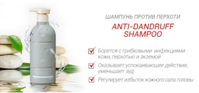 Шампунь против перхоти La'dor Anti-Dandruff Shampoo