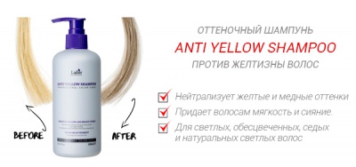Шампунь оттеночный против желтизны волос La'dor Anti Yellow Shampoo