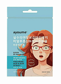 Патчи для кожи вокруг глаз тканевые увлажняющие Ayoume Queen Of Mistakes Moisturizing eye patch 20мл*30шт