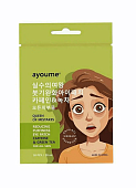Патчи для кожи вокруг глаз тканевые против отеков Ayoume Queen Of Mistakes Reducing Puffines eye patch 20мл*30шт