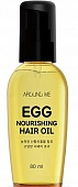 Масло питательное для волос Welcos Around Me Egg Nourishing Hair Oil 